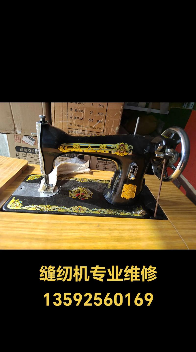 缝纫机专业维修,郑州 荥阳 上街 巩义 新密 上门